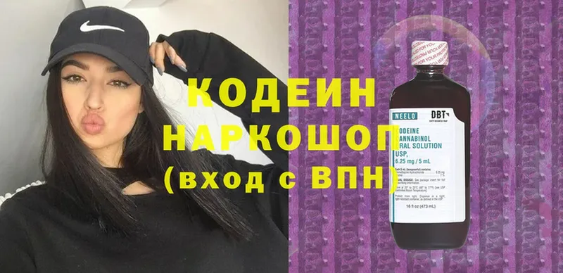 Кодеиновый сироп Lean Purple Drank Белинский